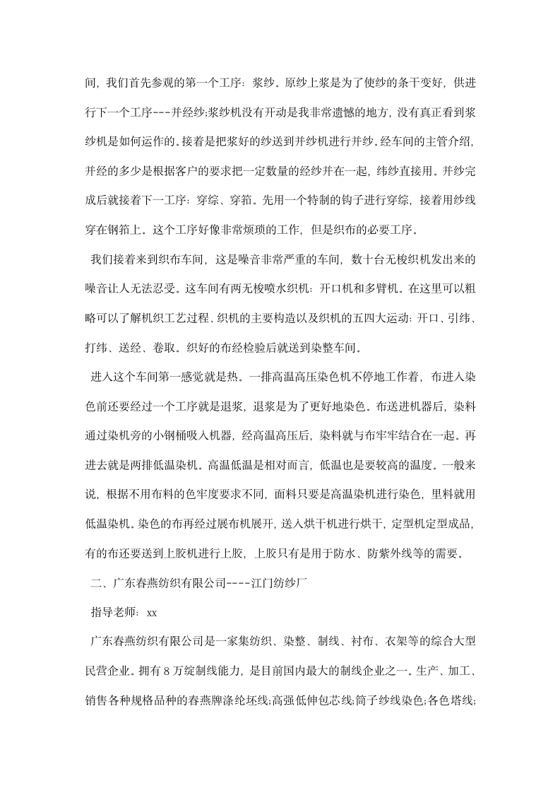 机织纺织厂实习心得.docx第2页