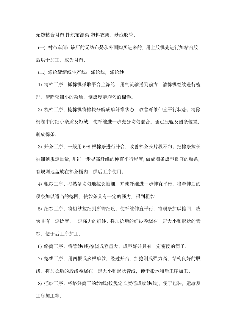 机织纺织厂实习心得.docx第3页