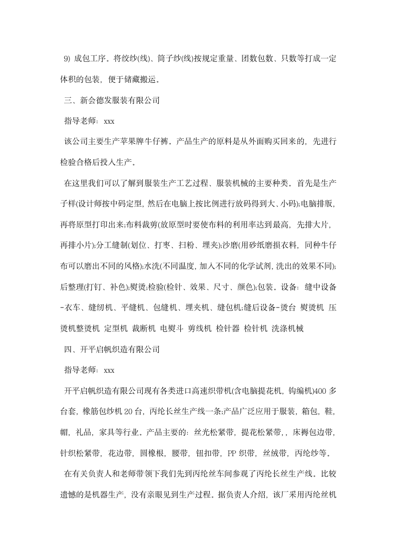 机织纺织厂实习心得.docx第4页