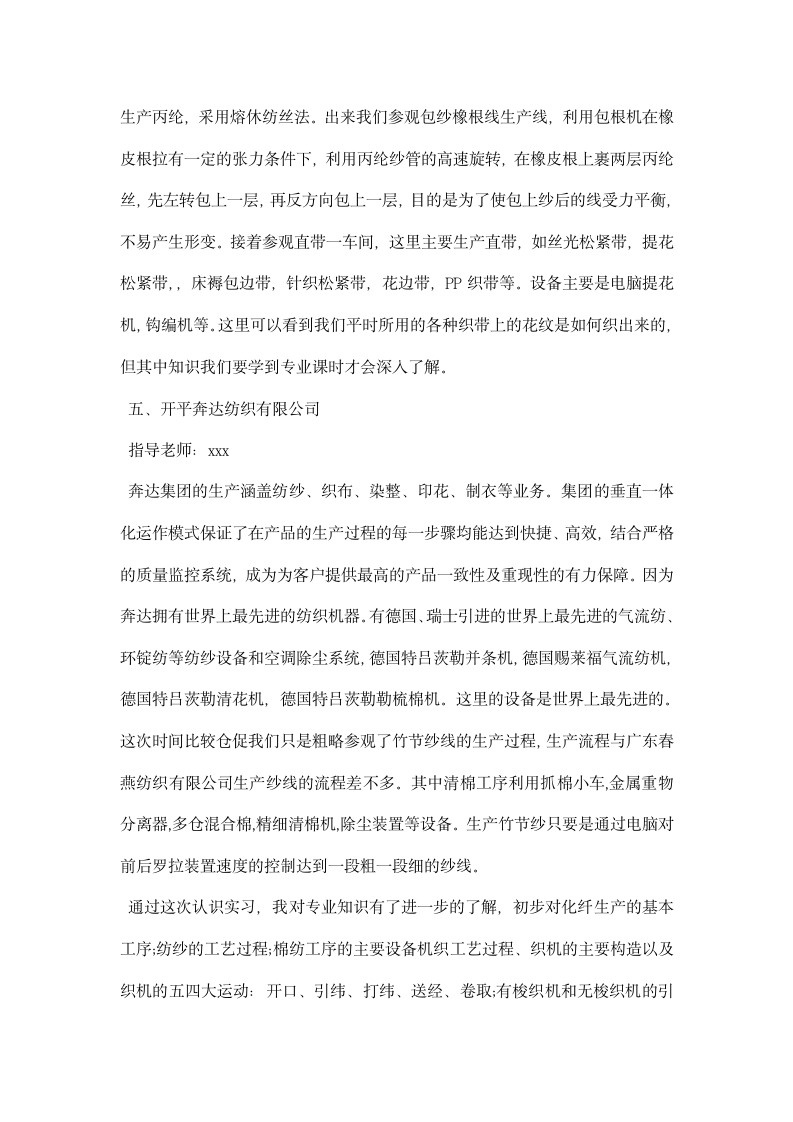 机织纺织厂实习心得.docx第5页