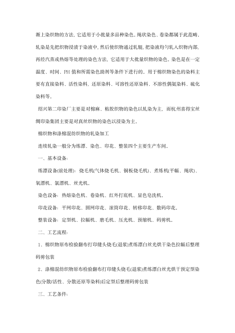 机织纺织厂实习心得.docx第7页