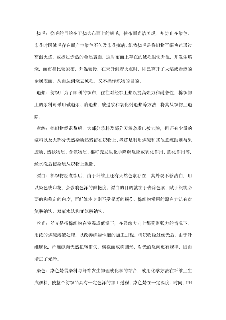 机织纺织厂实习心得.docx第8页