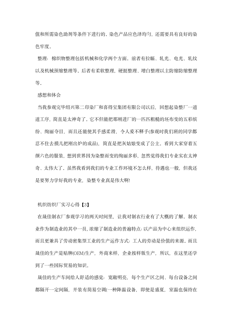 机织纺织厂实习心得.docx第9页