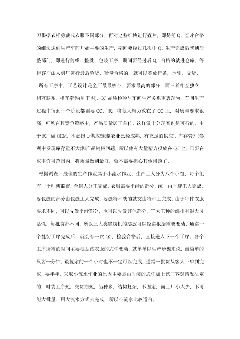 机织纺织厂实习心得.docx第11页