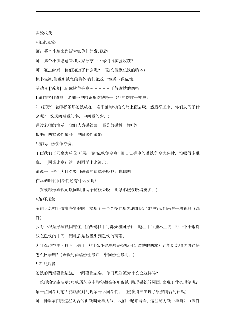 小学科学大象版三年级下册《2.有趣的磁铁游戏》教学教案.docx第3页