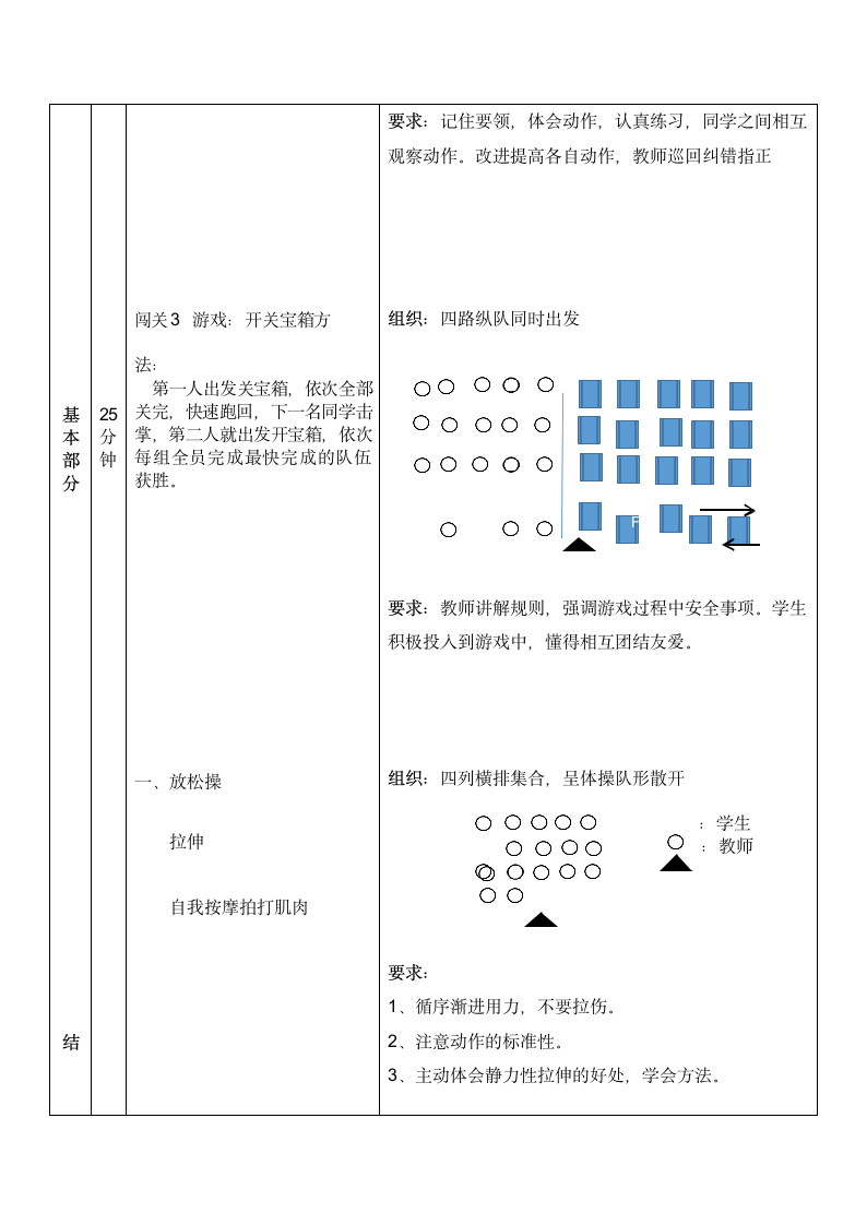 通用版体育与健康一年级下册 跳单、双圈与游戏 教案（表格式）.doc第4页