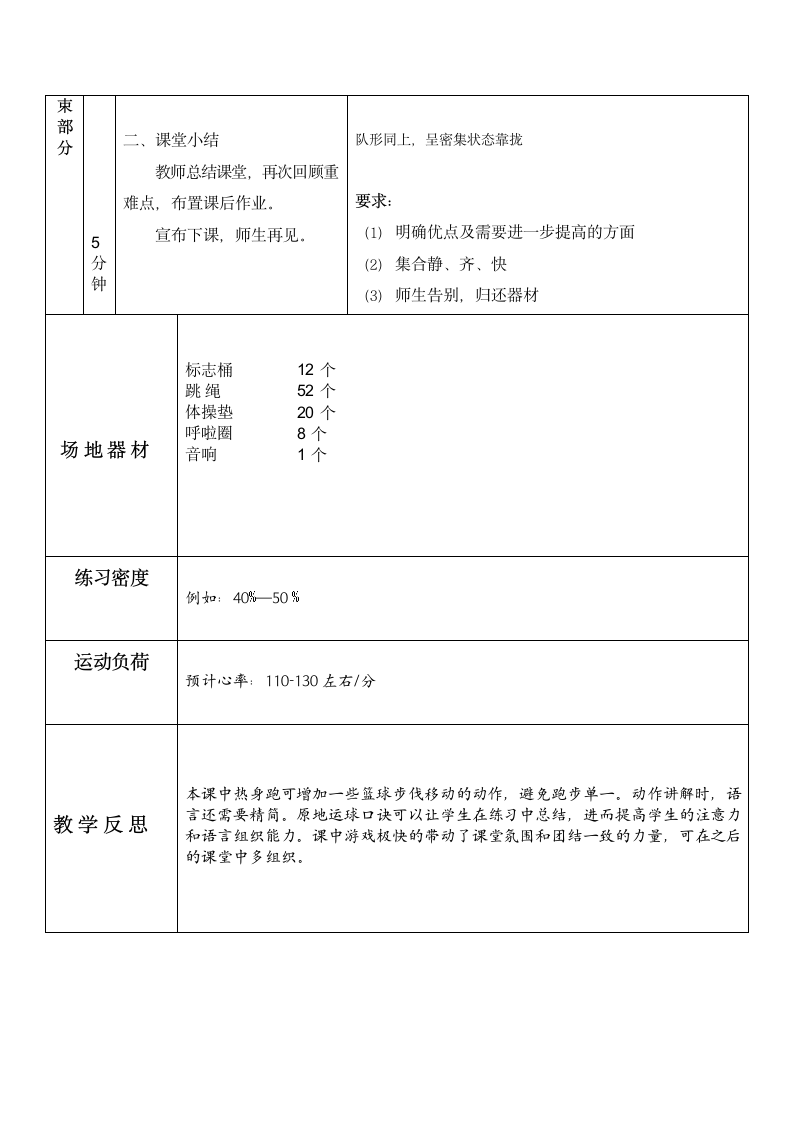 通用版体育与健康一年级下册 跳单、双圈与游戏 教案（表格式）.doc第5页