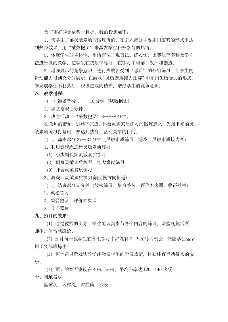 《灵敏素质练习与游戏》教学设计-2021-2022学年《体育与健康》九年级全一册-人教版.doc第2页