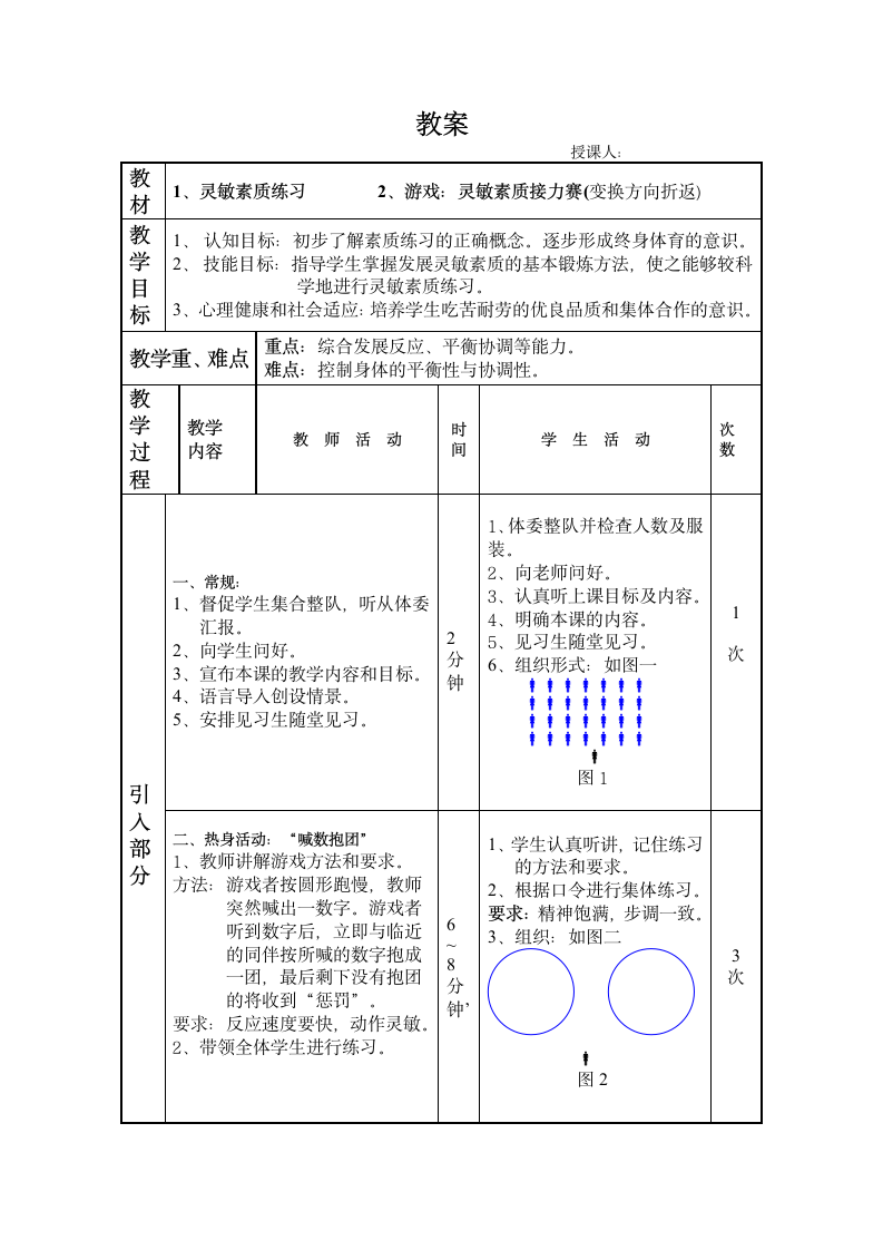 《灵敏素质练习与游戏》教学设计-2021-2022学年《体育与健康》九年级全一册-人教版.doc第3页