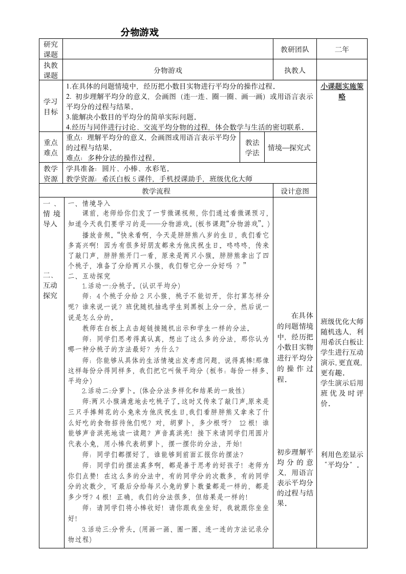 青岛版二上 5 森林里的故事——除法的初步认识（ 分物游戏）  教案.doc第1页