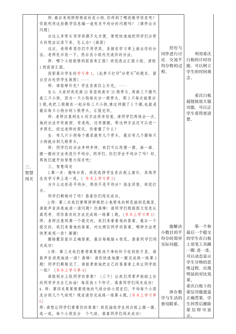 青岛版二上 5 森林里的故事——除法的初步认识（ 分物游戏）  教案.doc第2页