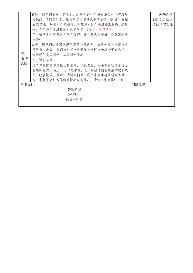 青岛版二上 5 森林里的故事——除法的初步认识（ 分物游戏）  教案.doc第3页