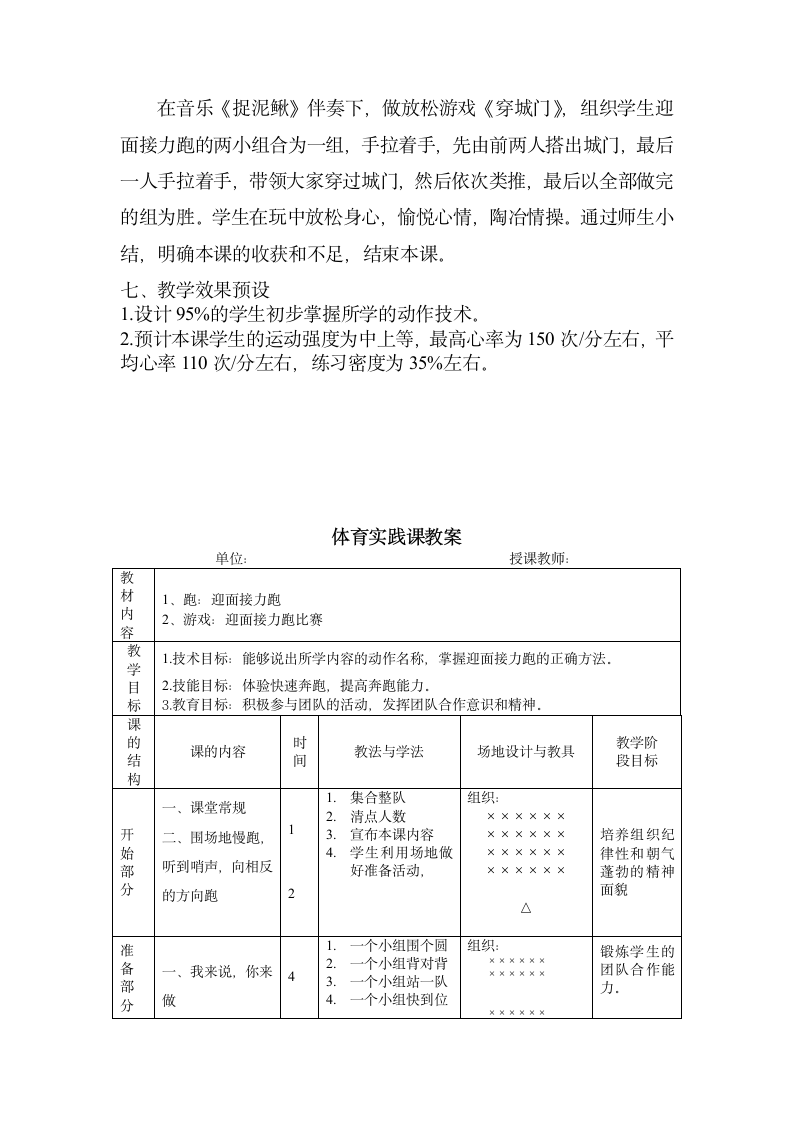 体育与健康四年级上册  人教版《跑：迎面接力跑与游戏》（教案）.doc第3页