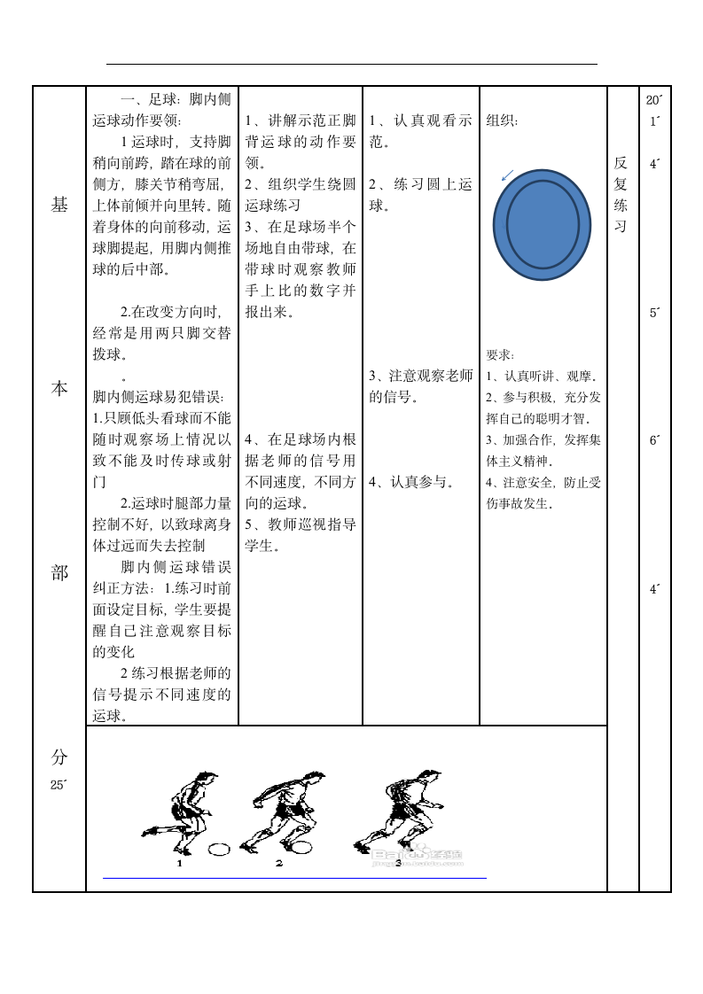 五年级上册体育足球教案-脚内侧运球和射门游戏 全国通用（表格式）.doc第3页