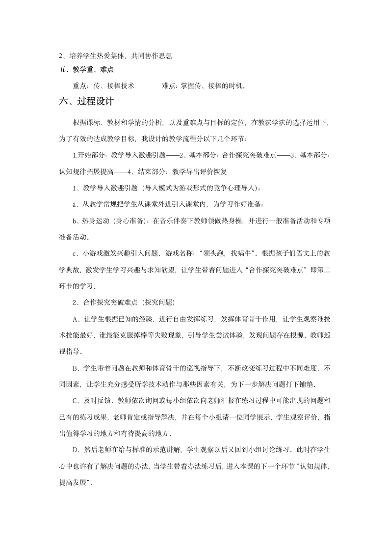 人教版三~四年级体育与健康 4.1.3.2接力跑 20~25米往返接力跑与游戏 说课 教案.doc第2页