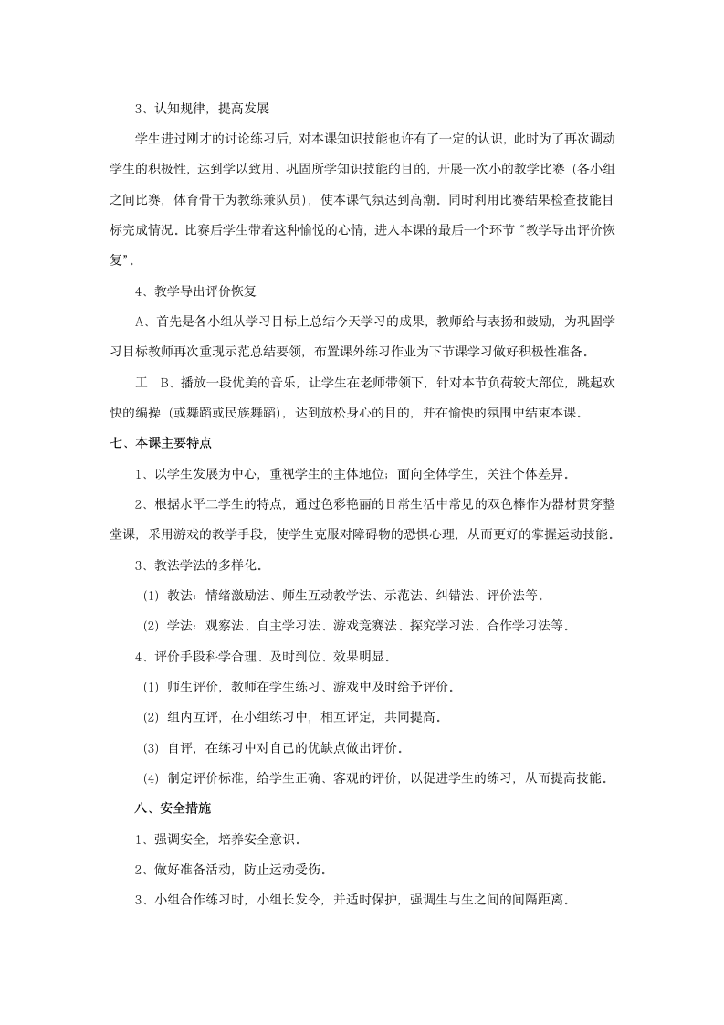 人教版三~四年级体育与健康 4.1.3.2接力跑 20~25米往返接力跑与游戏 说课 教案.doc第3页