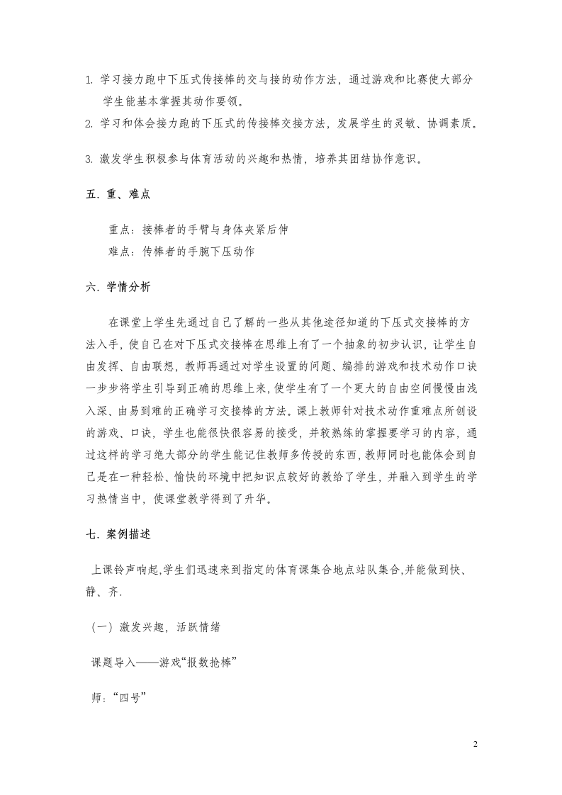 人教版三~四年级体育与健康 4.1.3.1接力跑 30~40米迎面接力跑及游戏 教案.doc第2页