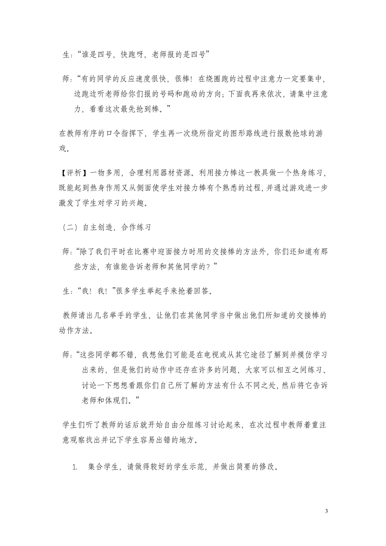 人教版三~四年级体育与健康 4.1.3.1接力跑 30~40米迎面接力跑及游戏 教案.doc第3页