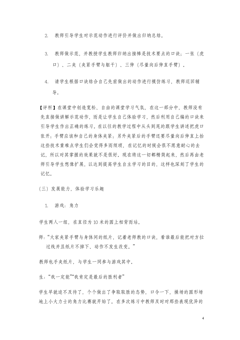 人教版三~四年级体育与健康 4.1.3.1接力跑 30~40米迎面接力跑及游戏 教案.doc第4页