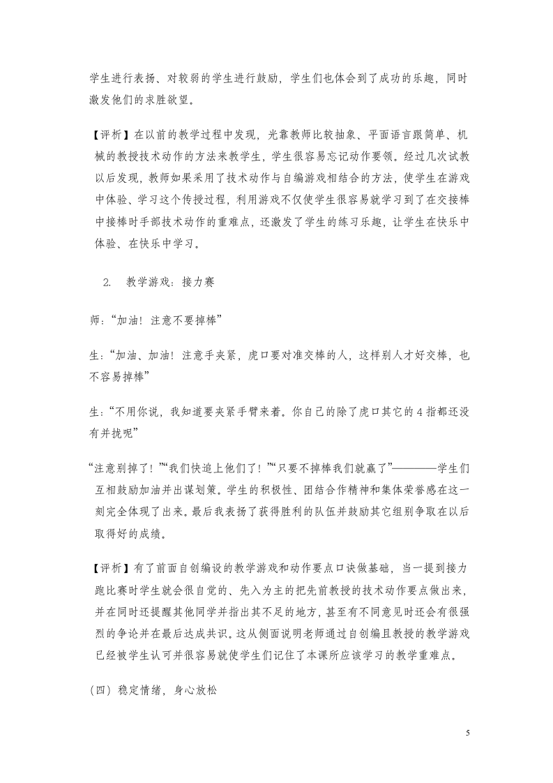 人教版三~四年级体育与健康 4.1.3.1接力跑 30~40米迎面接力跑及游戏 教案.doc第5页