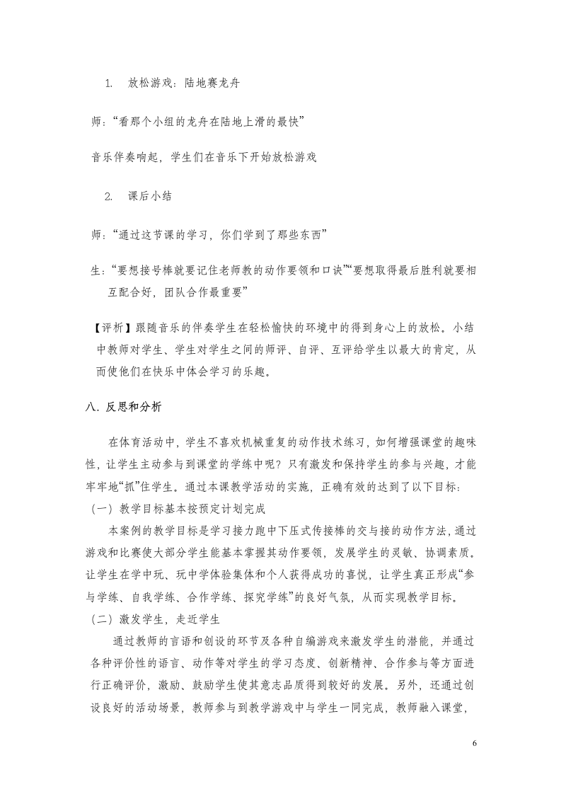 人教版三~四年级体育与健康 4.1.3.1接力跑 30~40米迎面接力跑及游戏 教案.doc第6页