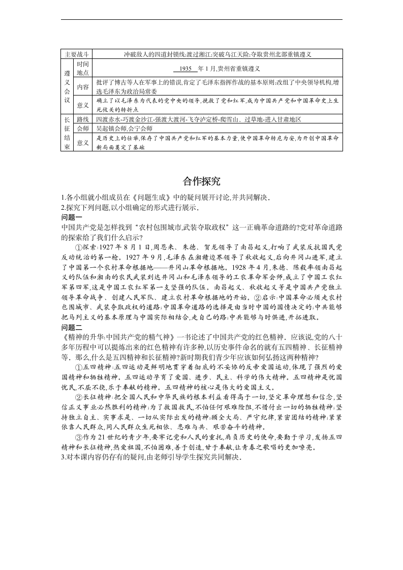 中华书局版八年级历史上册第三单元《单元复习》导学案.doc第2页