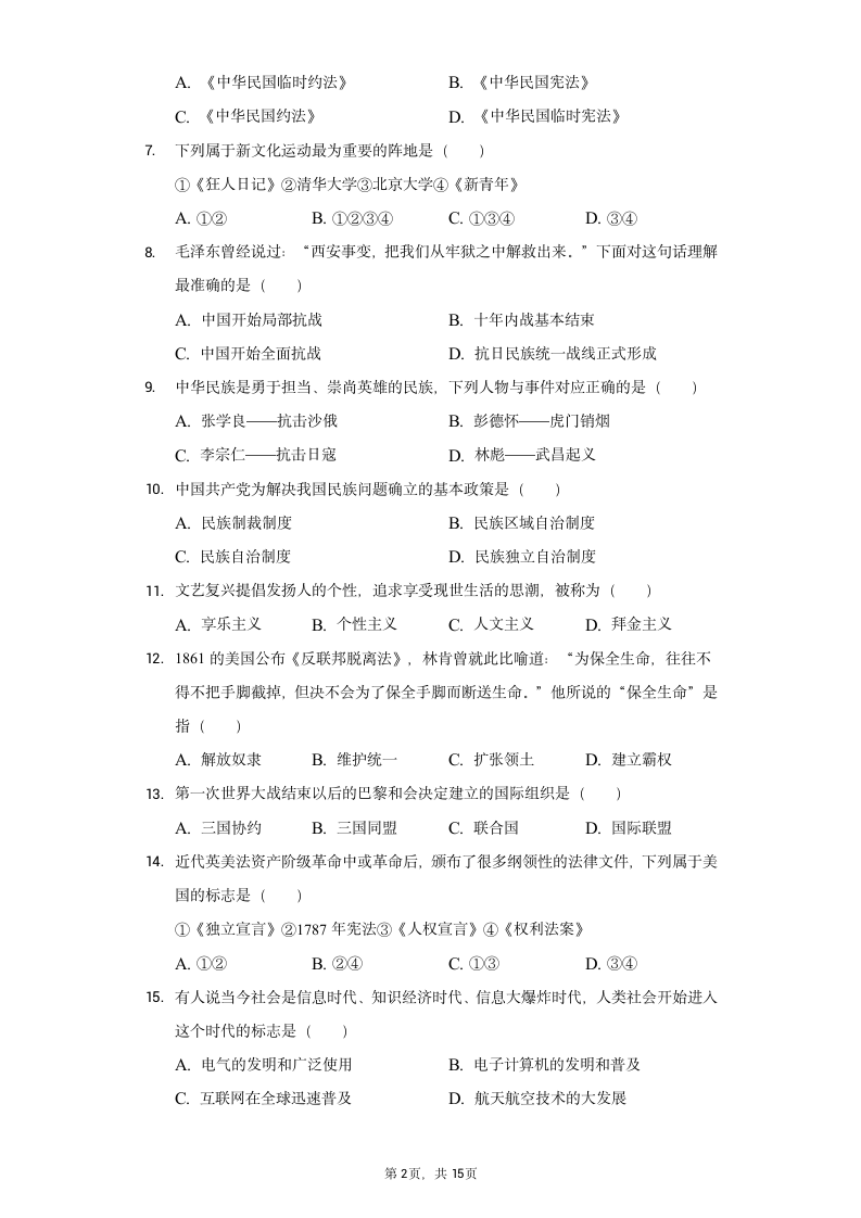 2021年辽宁省锦州市中考历史二模试卷（含解析）.doc第2页