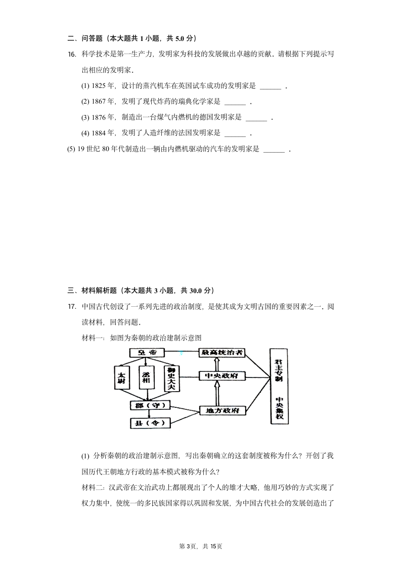 2021年辽宁省锦州市中考历史二模试卷（含解析）.doc第3页