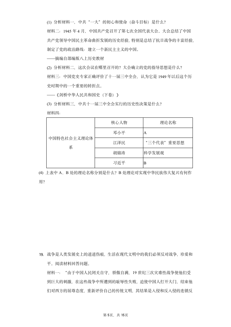 2021年辽宁省锦州市中考历史二模试卷（含解析）.doc第5页