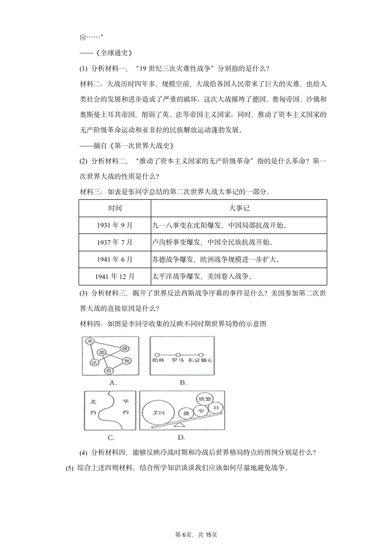 2021年辽宁省锦州市中考历史二模试卷（含解析）.doc第6页