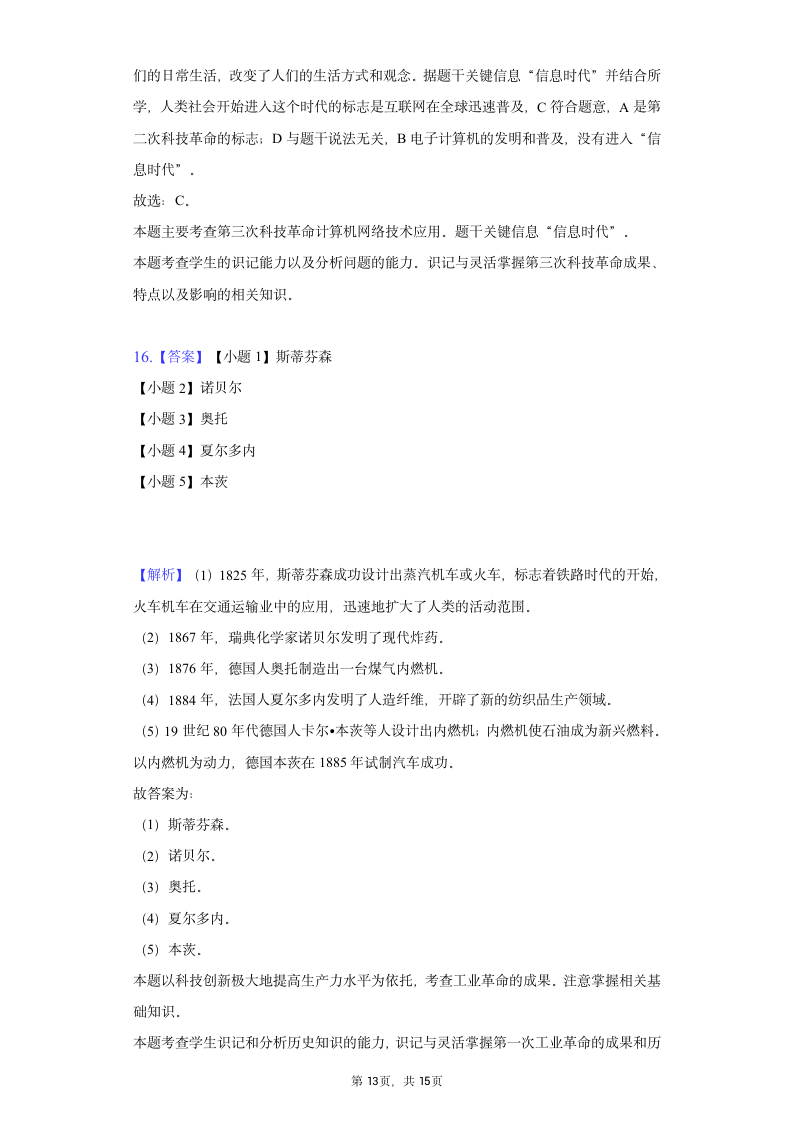 2021年辽宁省锦州市中考历史二模试卷（含解析）.doc第13页