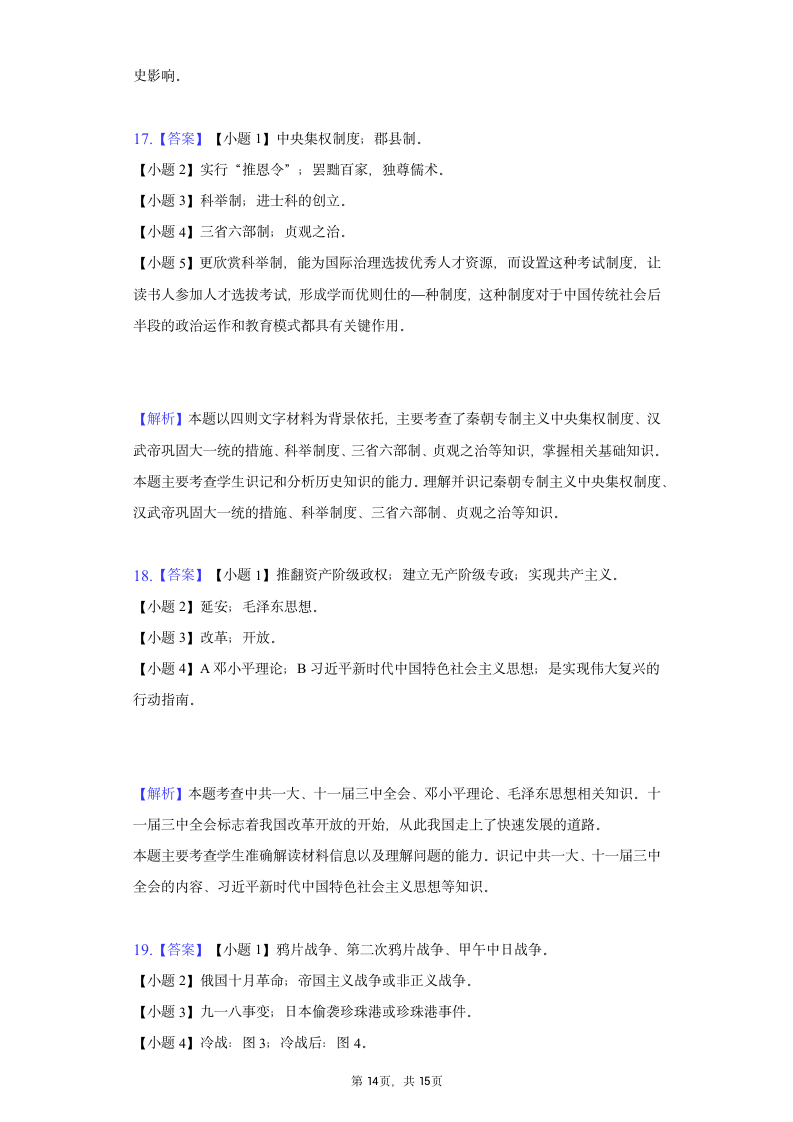 2021年辽宁省锦州市中考历史二模试卷（含解析）.doc第14页