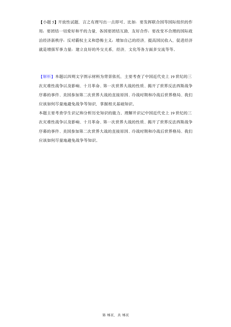 2021年辽宁省锦州市中考历史二模试卷（含解析）.doc第15页