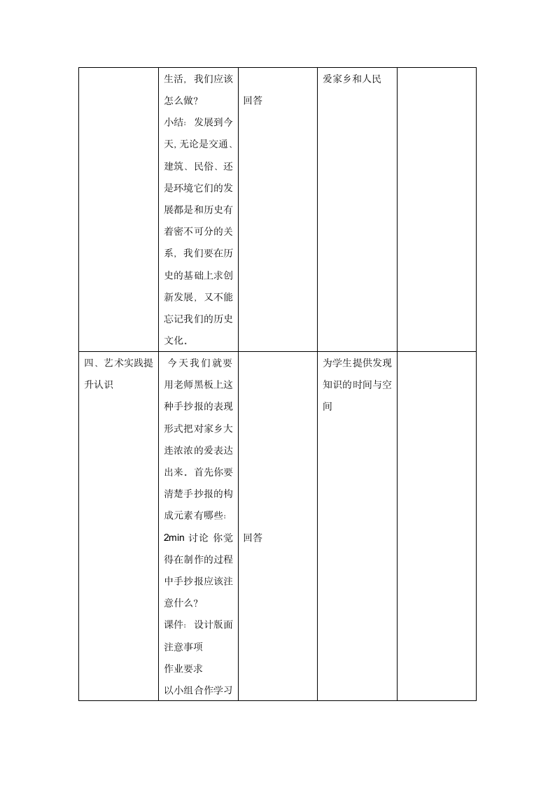 六年级上册美术教案-第十八课 家乡的历史和发展-人美版.doc第9页