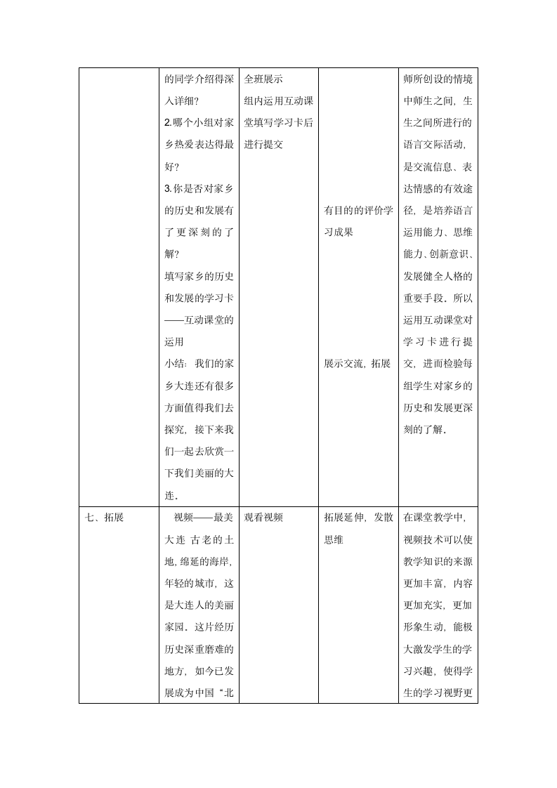 六年级上册美术教案-第十八课 家乡的历史和发展-人美版.doc第11页