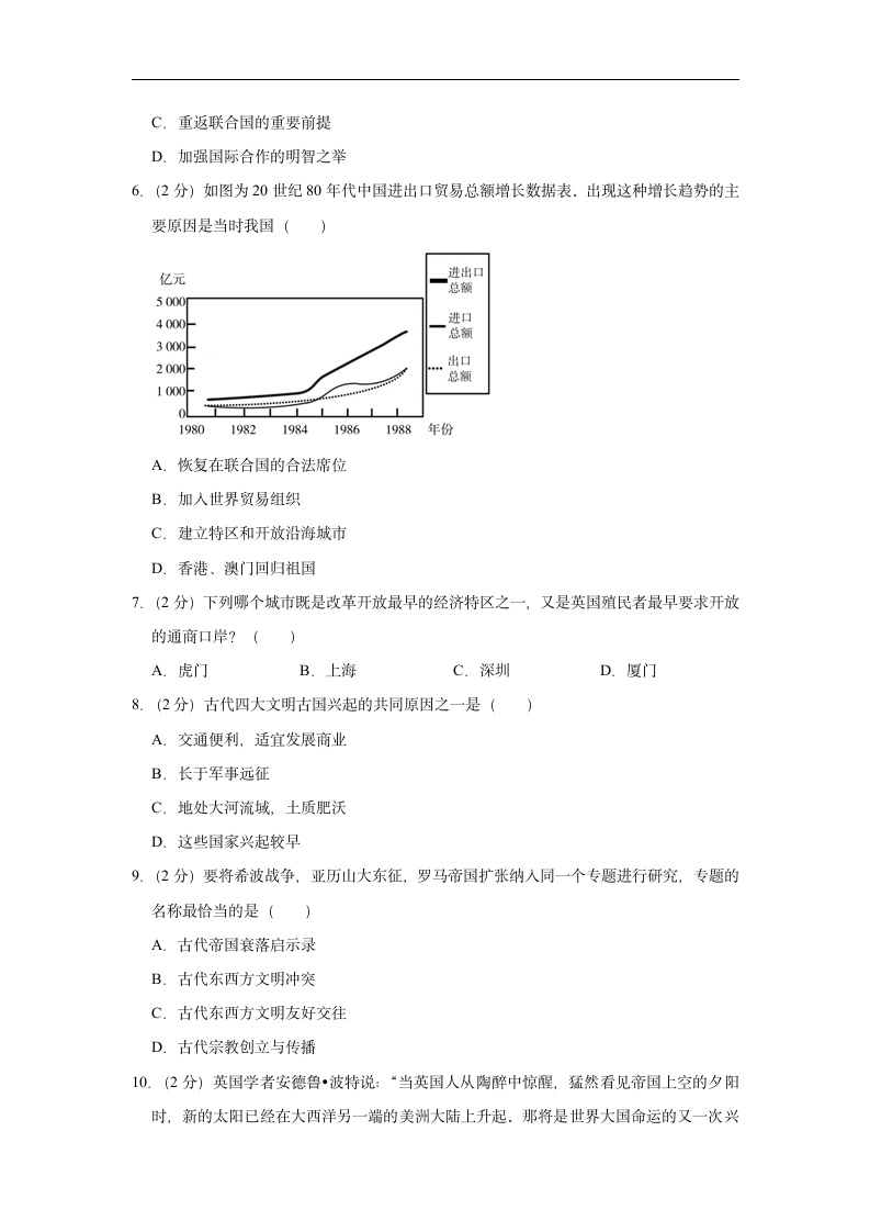 【备战2022】初中历史中考模拟试卷（六）（含解析答案）.doc第2页