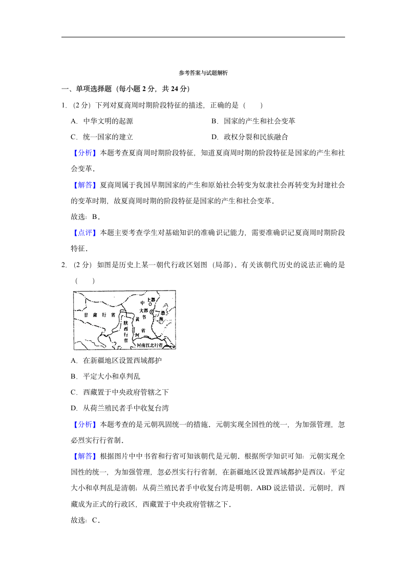 【备战2022】初中历史中考模拟试卷（六）（含解析答案）.doc第6页