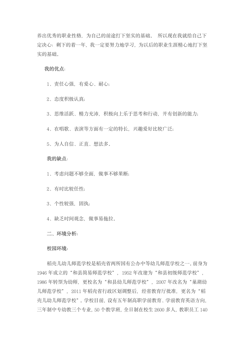 学前教育大学生职业生涯规划书.docx第3页