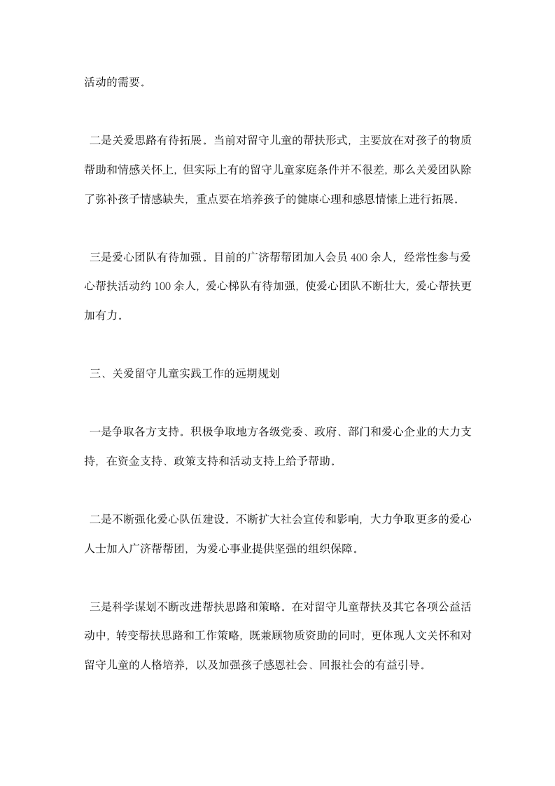 关爱留守儿童实践报告.docx第4页