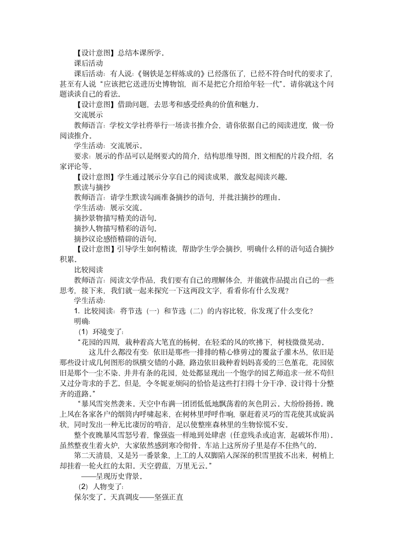 部编语文八下语文第六单元名著导读《钢铁是怎样炼成的》教学设计.doc第3页