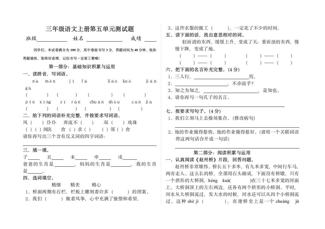 三年级语文上册第五单元测试题.doc