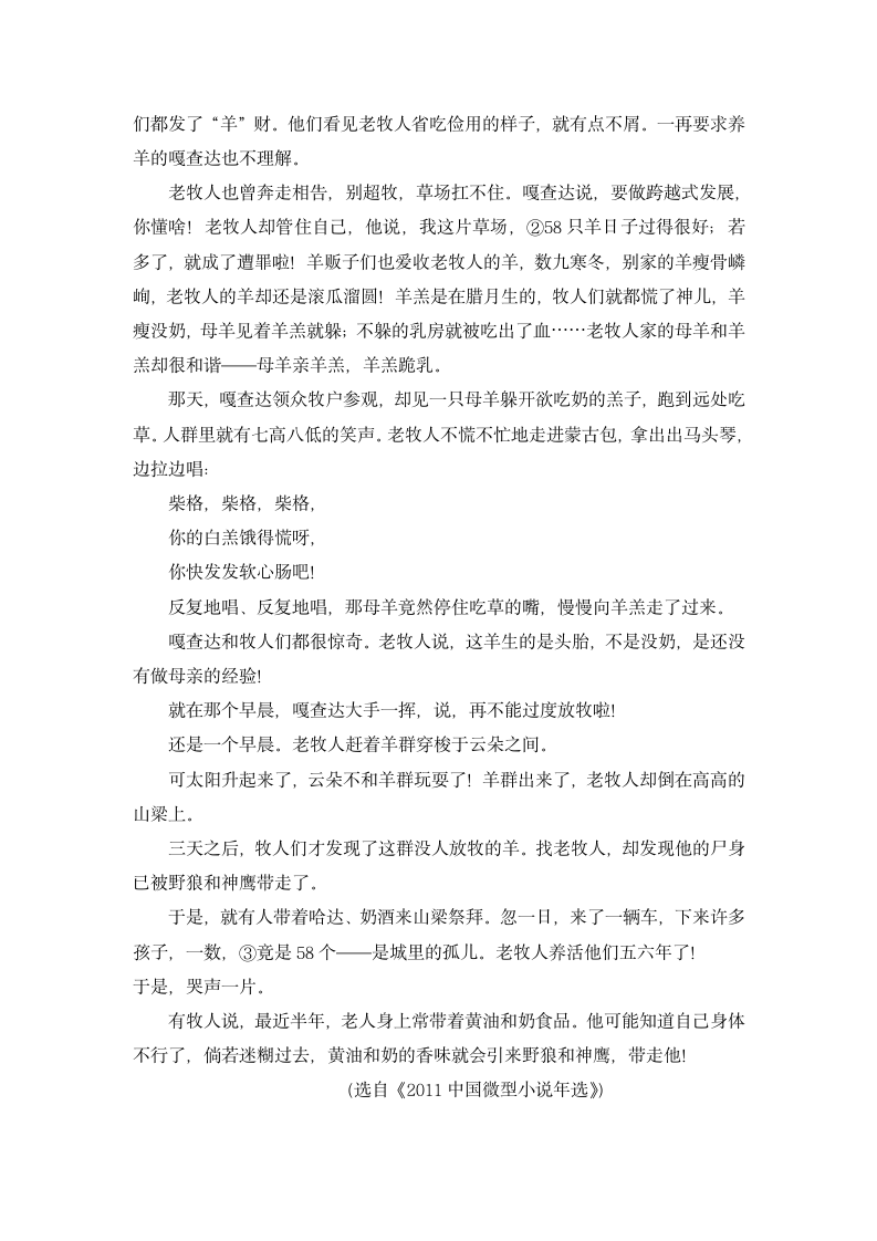 部编版小升初语文现代文阅读专题练习（含答案）.doc第3页