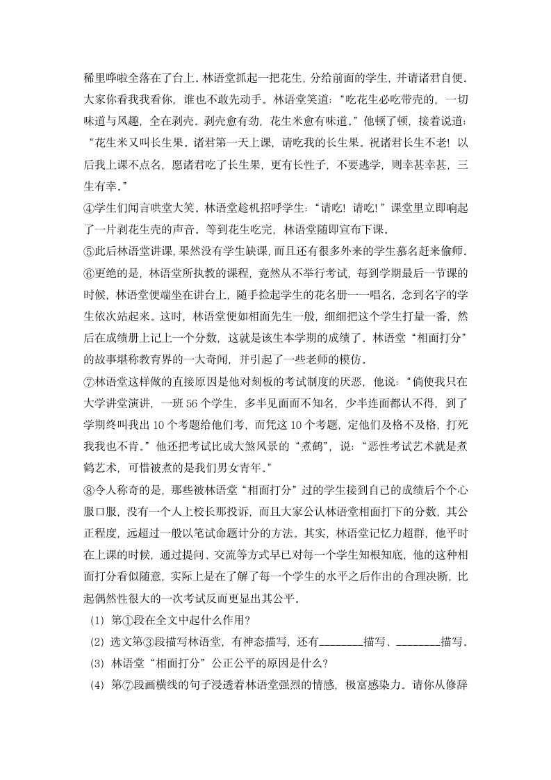 部编版小升初语文现代文阅读专题练习（含答案）.doc第6页