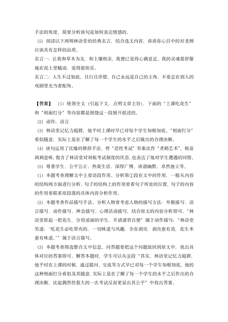 部编版小升初语文现代文阅读专题练习（含答案）.doc第7页