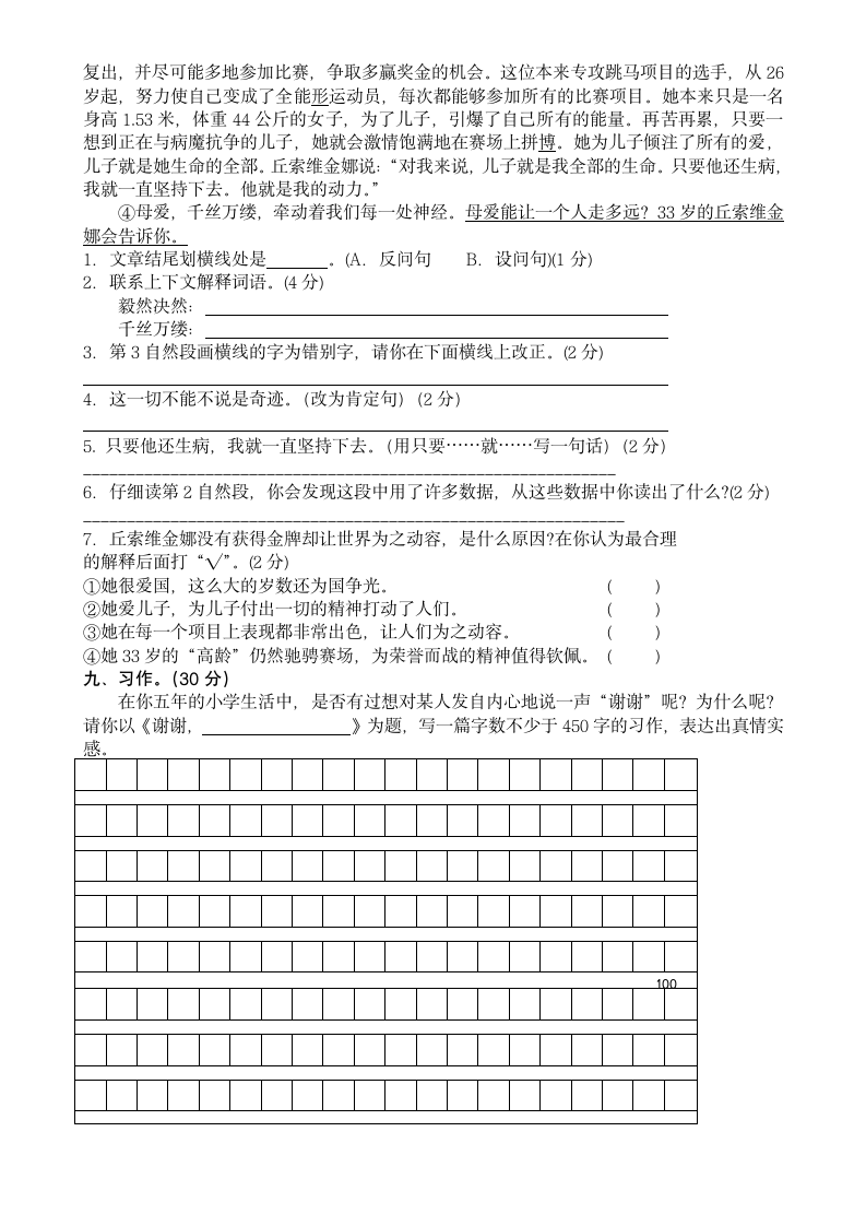 小学五年级语文期末试卷含答案.docx第3页