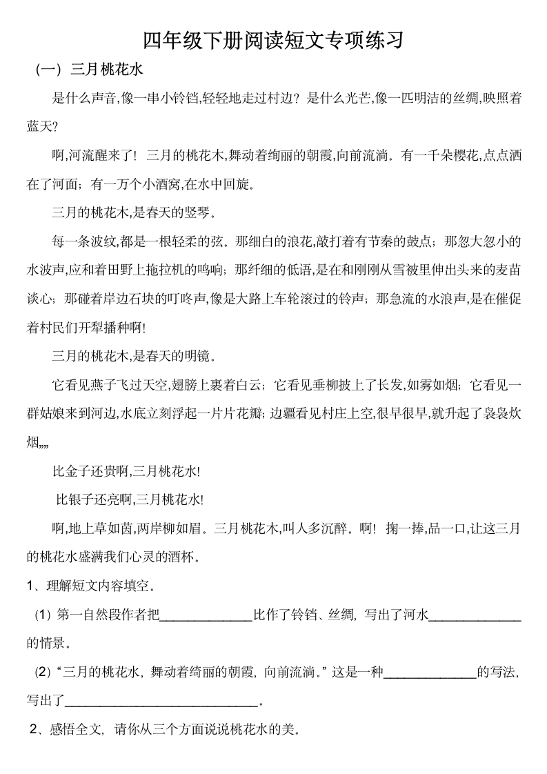 四年级下册阅读短文专项练习.docx