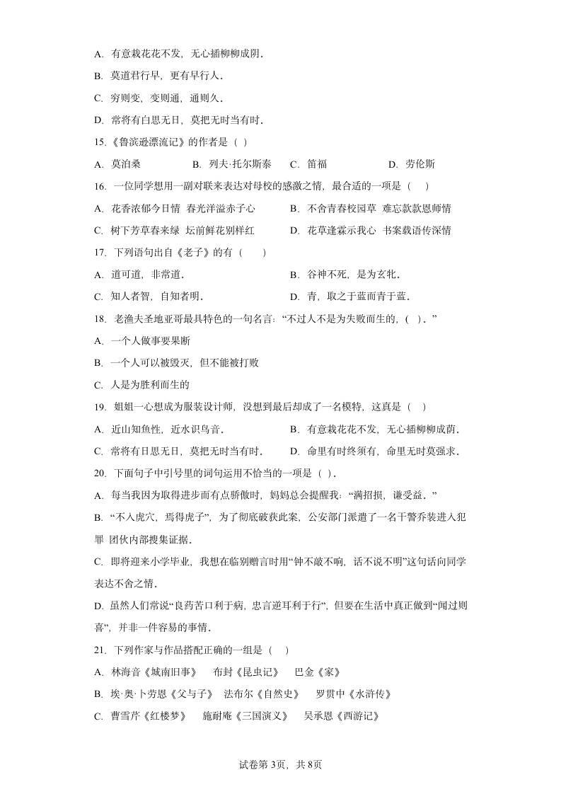 2022-2023学年小升初语文考点突破专题08 文学常识（有答案）.doc第3页