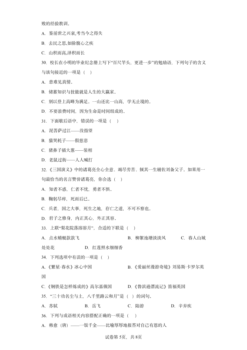 2022-2023学年小升初语文考点突破专题08 文学常识（有答案）.doc第5页