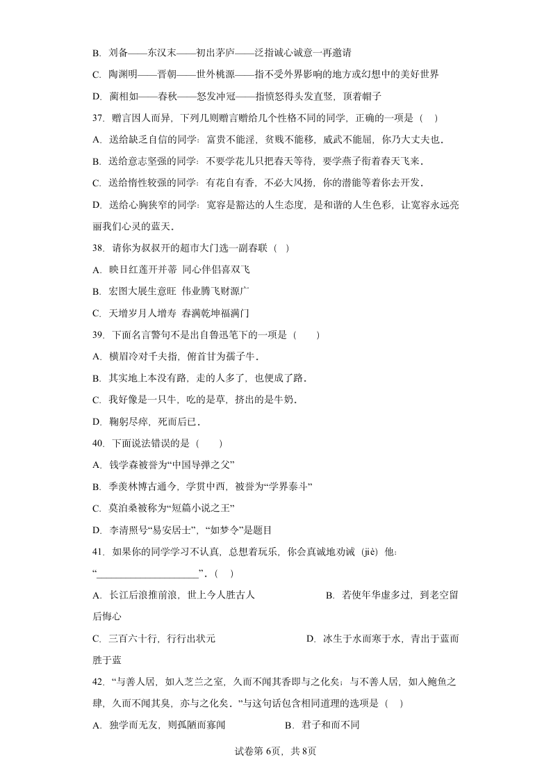 2022-2023学年小升初语文考点突破专题08 文学常识（有答案）.doc第6页