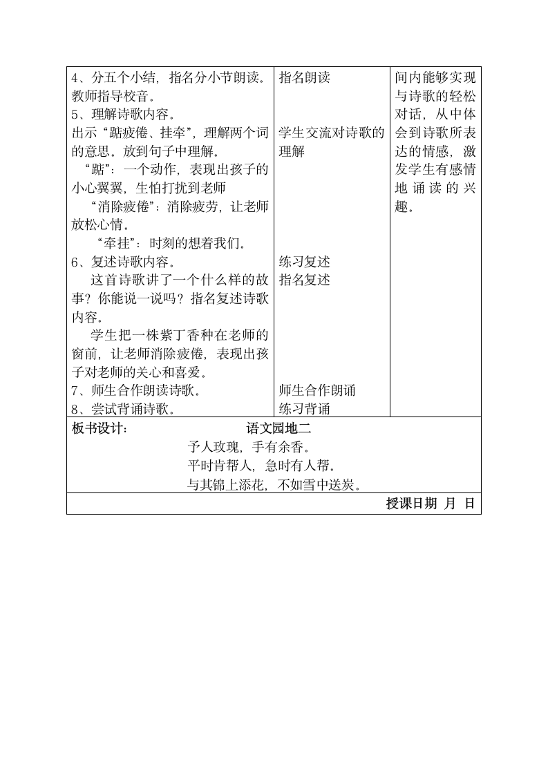 部编版语文二年级下册 第二单元 语文园地二第2 课时 电子备课（ 表格式）.doc第3页